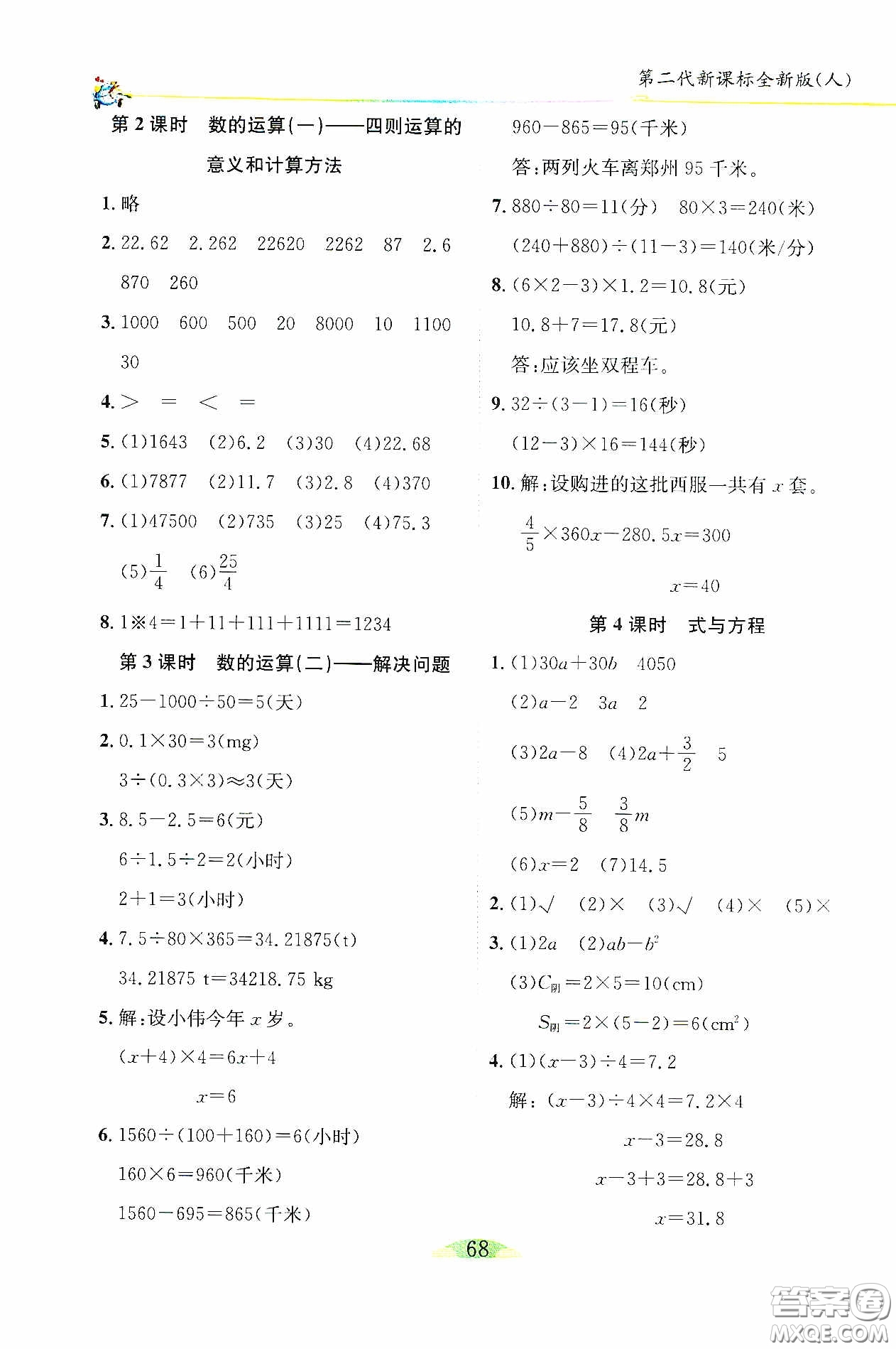 延邊人民出版社2020密解1對(duì)1課后練習(xí)六年級(jí)數(shù)學(xué)下冊(cè)人教版答案