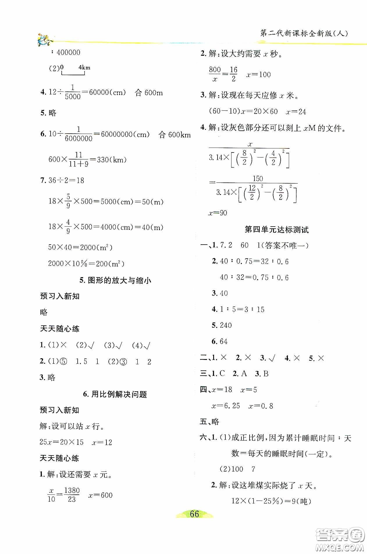 延邊人民出版社2020密解1對(duì)1課后練習(xí)六年級(jí)數(shù)學(xué)下冊(cè)人教版答案