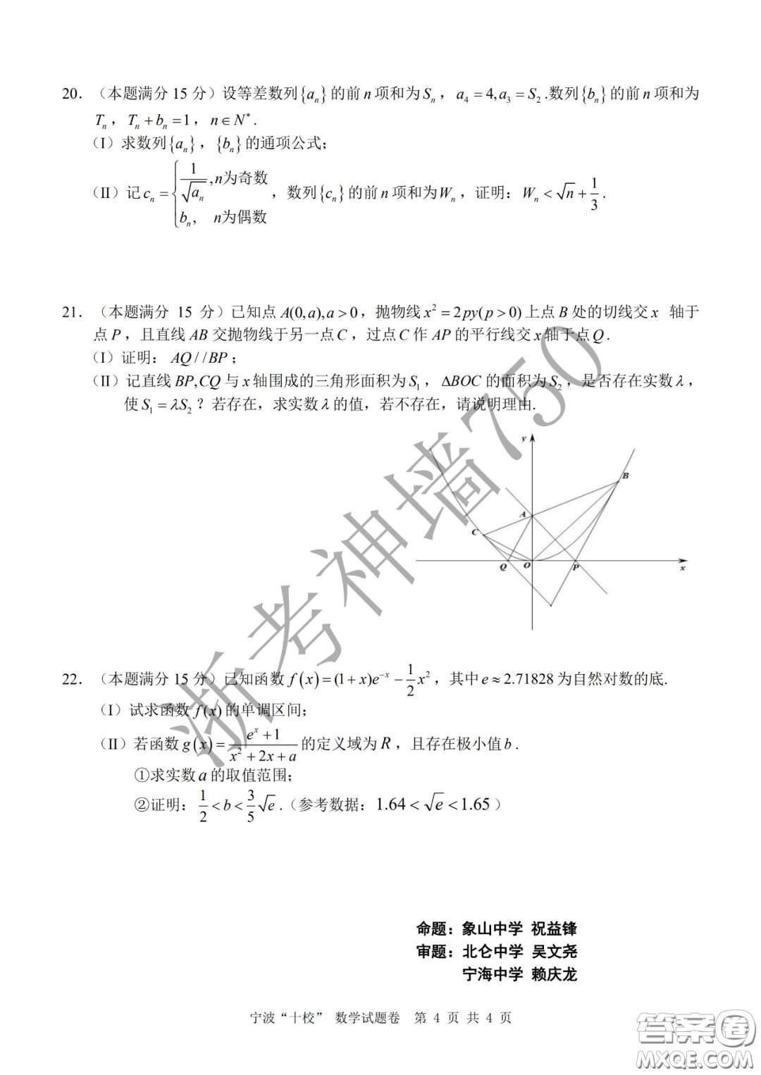 寧波十校2020屆高三3月聯(lián)考試題卷數(shù)學(xué)答案