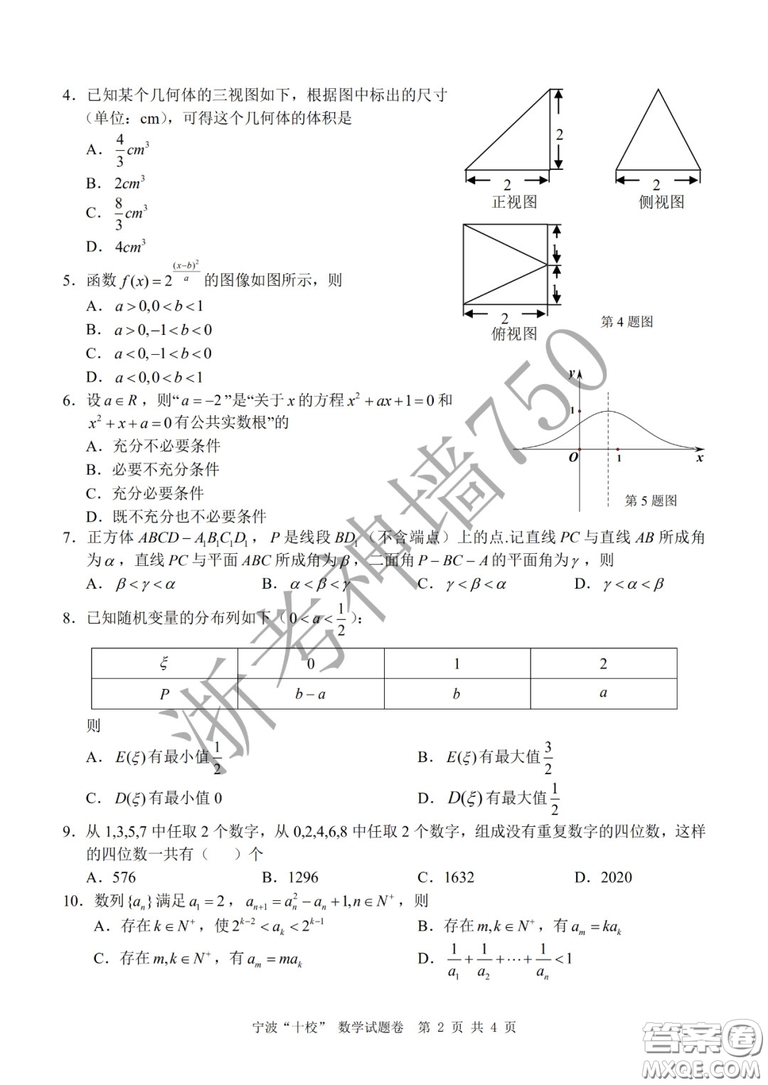 寧波十校2020屆高三3月聯(lián)考試題卷數(shù)學(xué)答案