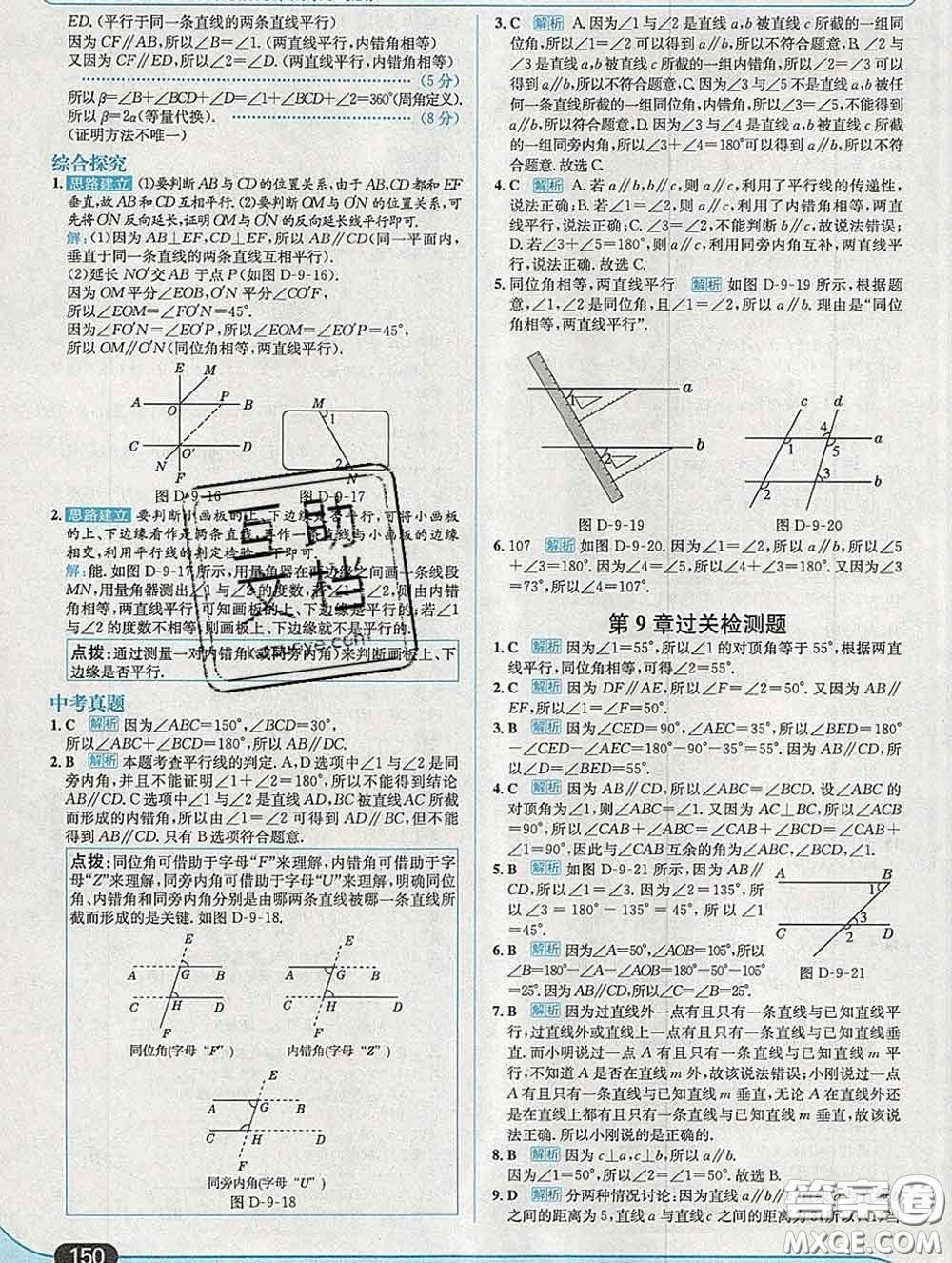 現(xiàn)代教育出版社2020新版走向中考考場(chǎng)七年級(jí)數(shù)學(xué)下冊(cè)青島版答案