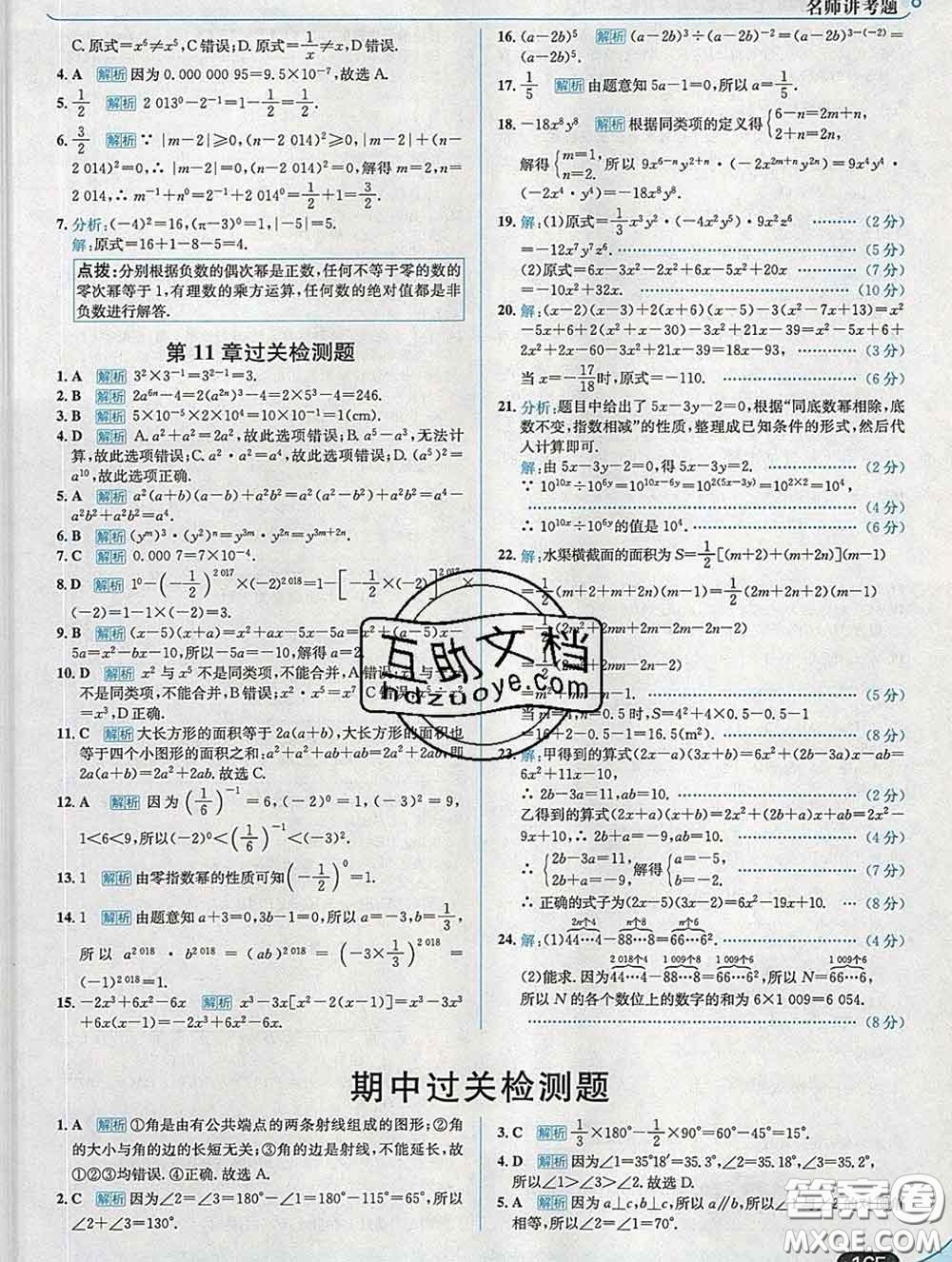 現(xiàn)代教育出版社2020新版走向中考考場(chǎng)七年級(jí)數(shù)學(xué)下冊(cè)青島版答案