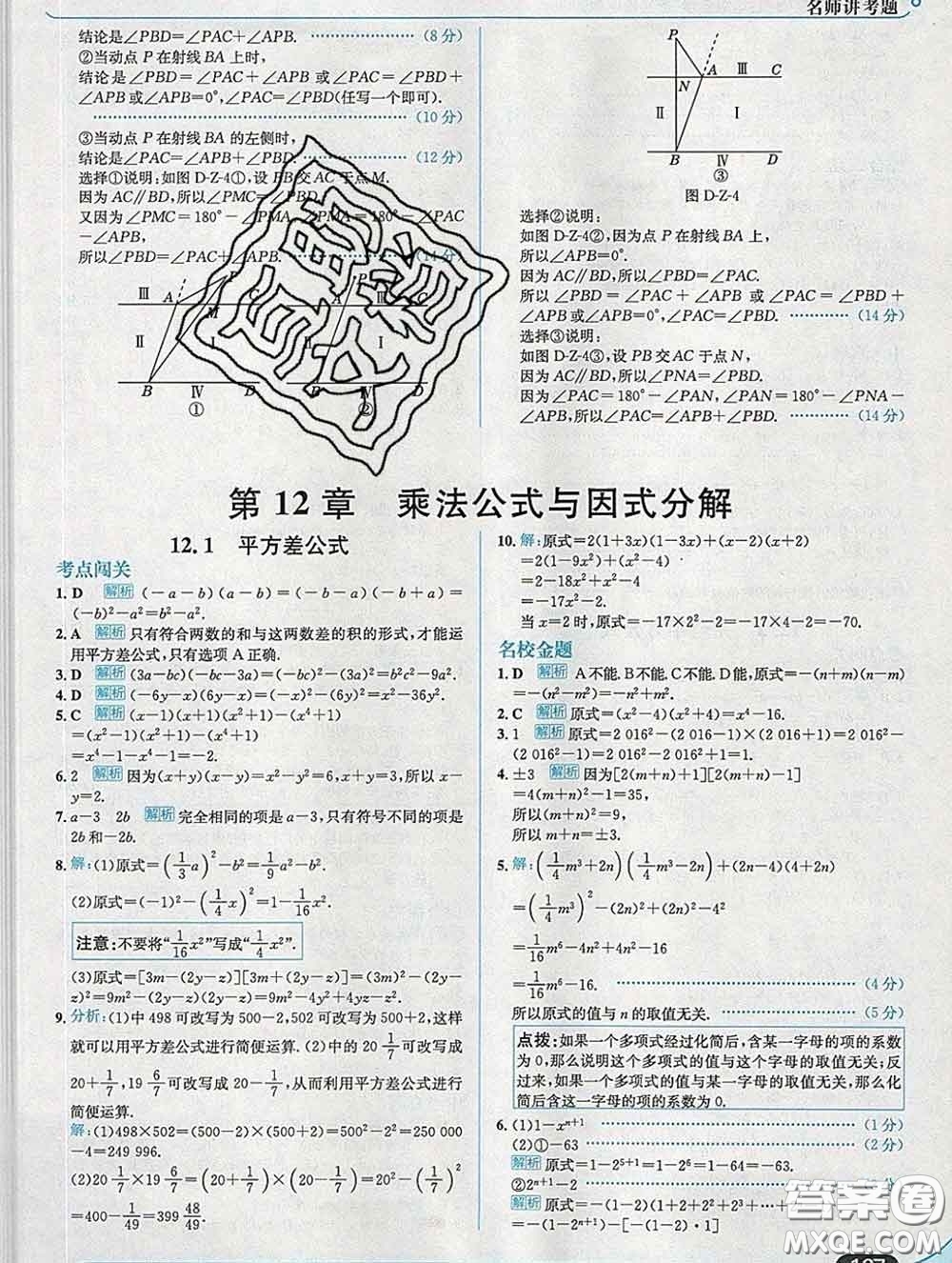 現(xiàn)代教育出版社2020新版走向中考考場(chǎng)七年級(jí)數(shù)學(xué)下冊(cè)青島版答案