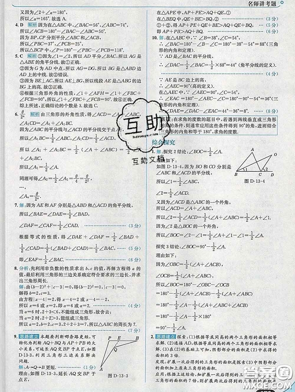 現(xiàn)代教育出版社2020新版走向中考考場(chǎng)七年級(jí)數(shù)學(xué)下冊(cè)青島版答案