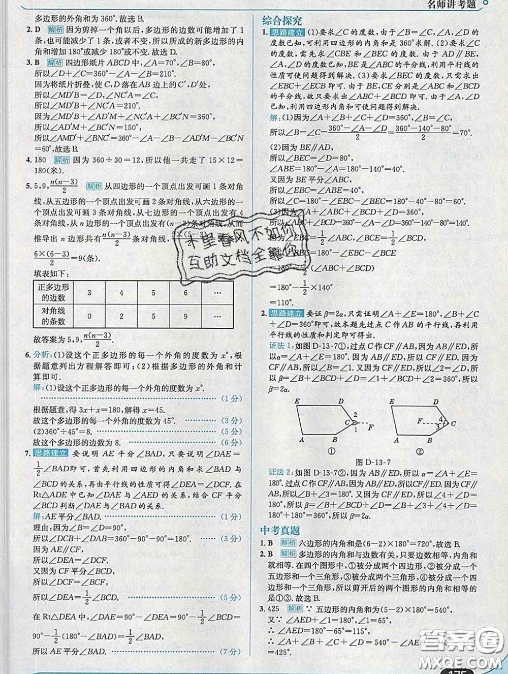 現(xiàn)代教育出版社2020新版走向中考考場(chǎng)七年級(jí)數(shù)學(xué)下冊(cè)青島版答案