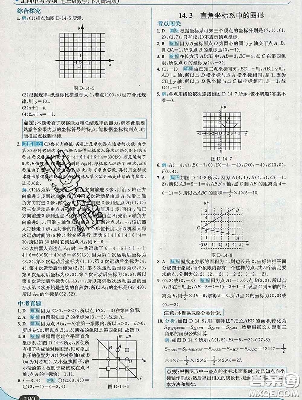 現(xiàn)代教育出版社2020新版走向中考考場(chǎng)七年級(jí)數(shù)學(xué)下冊(cè)青島版答案