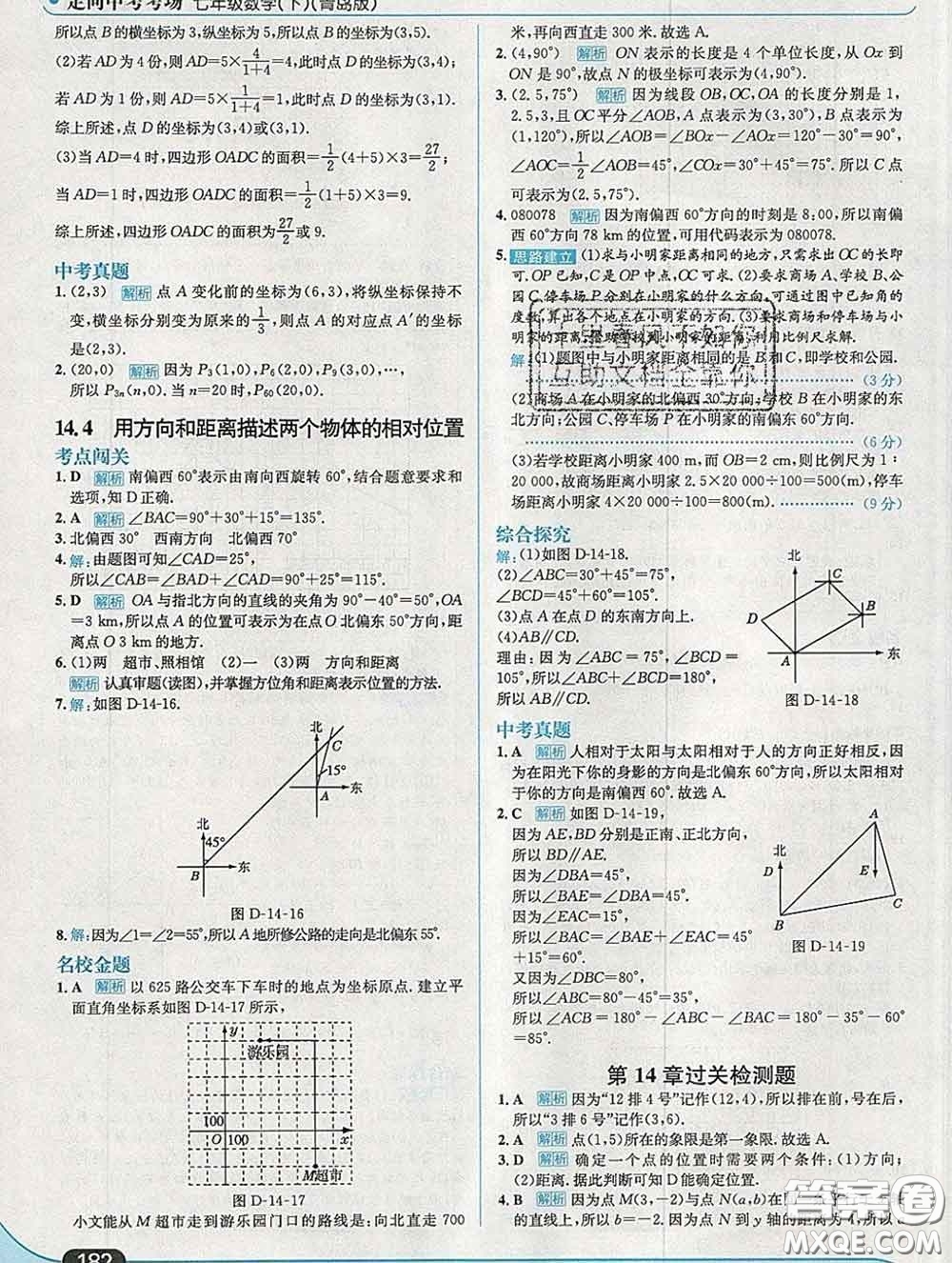 現(xiàn)代教育出版社2020新版走向中考考場(chǎng)七年級(jí)數(shù)學(xué)下冊(cè)青島版答案