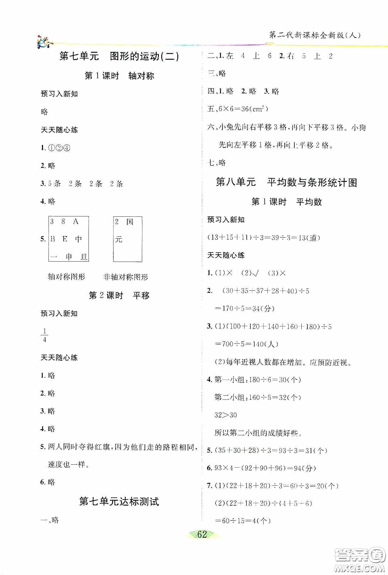 延邊人民出版社2020密解1對1課后練習(xí)四年級數(shù)學(xué)下冊人教答案