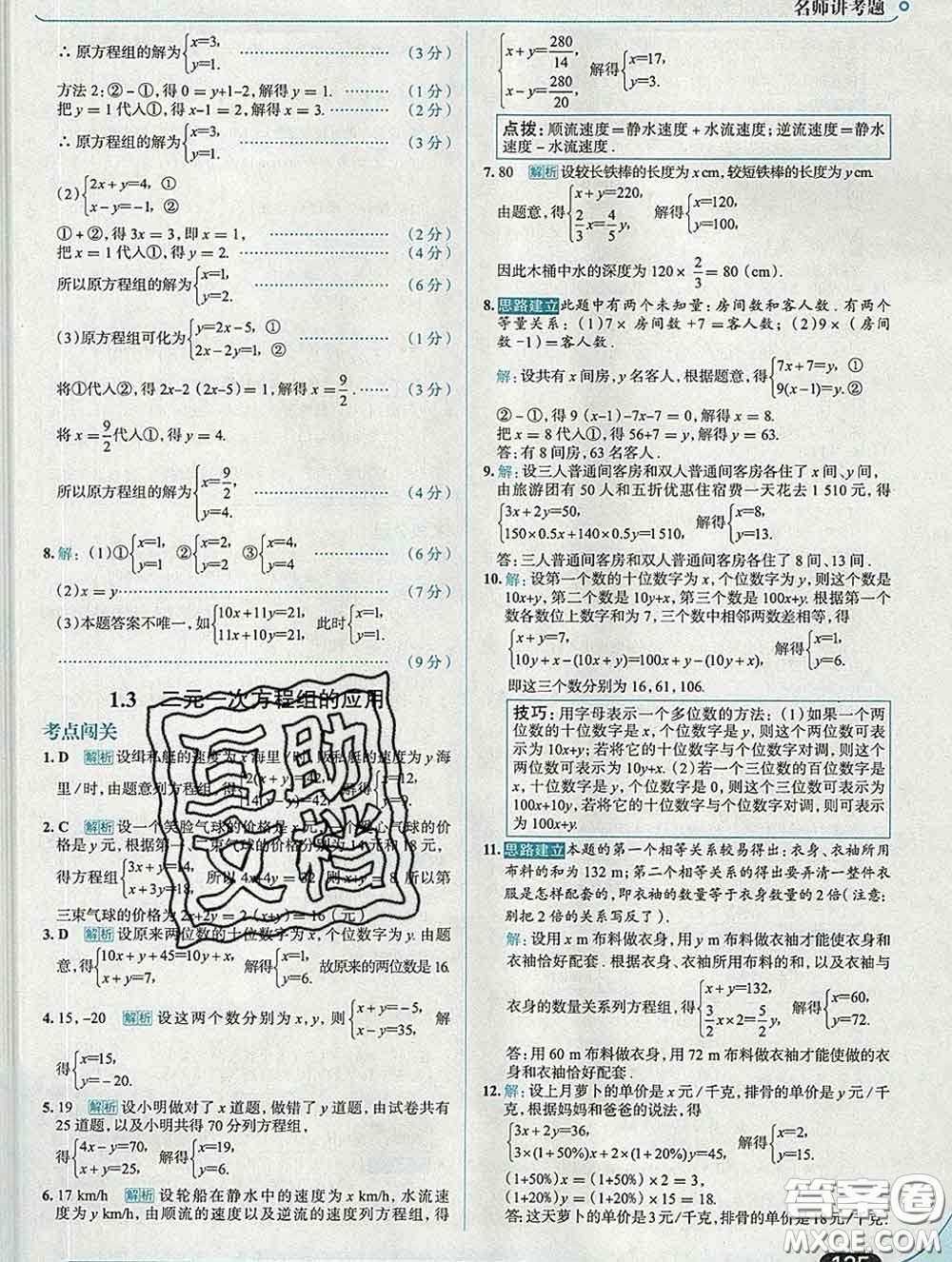 現(xiàn)代教育出版社2020新版走向中考考場(chǎng)七年級(jí)數(shù)學(xué)下冊(cè)湘教版答案