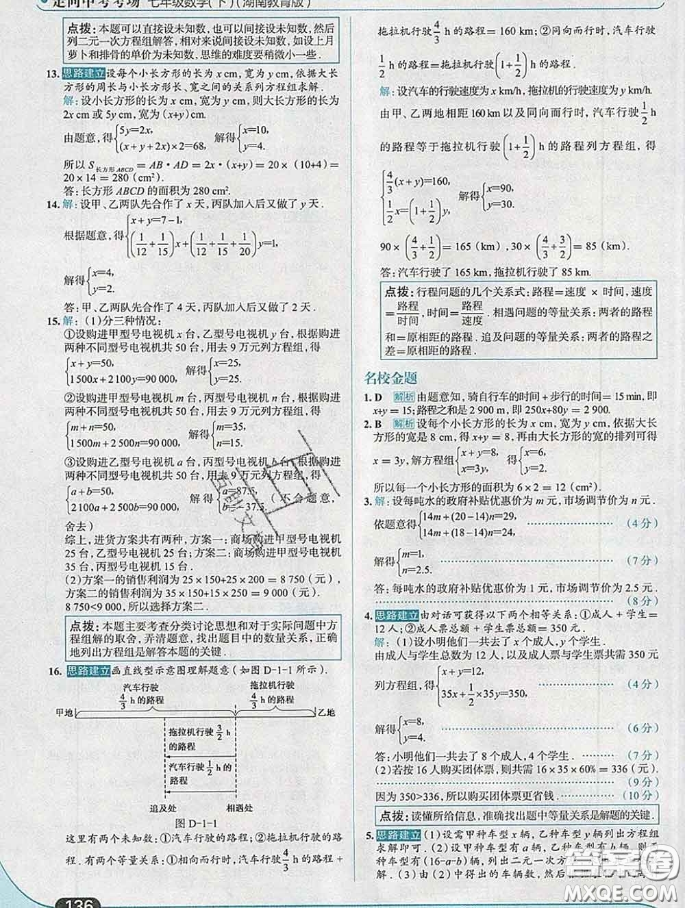 現(xiàn)代教育出版社2020新版走向中考考場(chǎng)七年級(jí)數(shù)學(xué)下冊(cè)湘教版答案