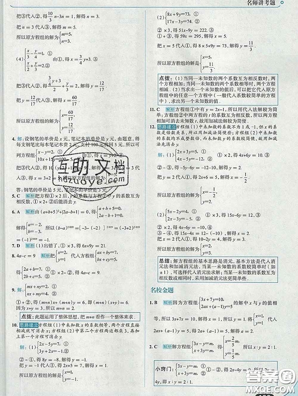 現(xiàn)代教育出版社2020新版走向中考考場(chǎng)七年級(jí)數(shù)學(xué)下冊(cè)湘教版答案