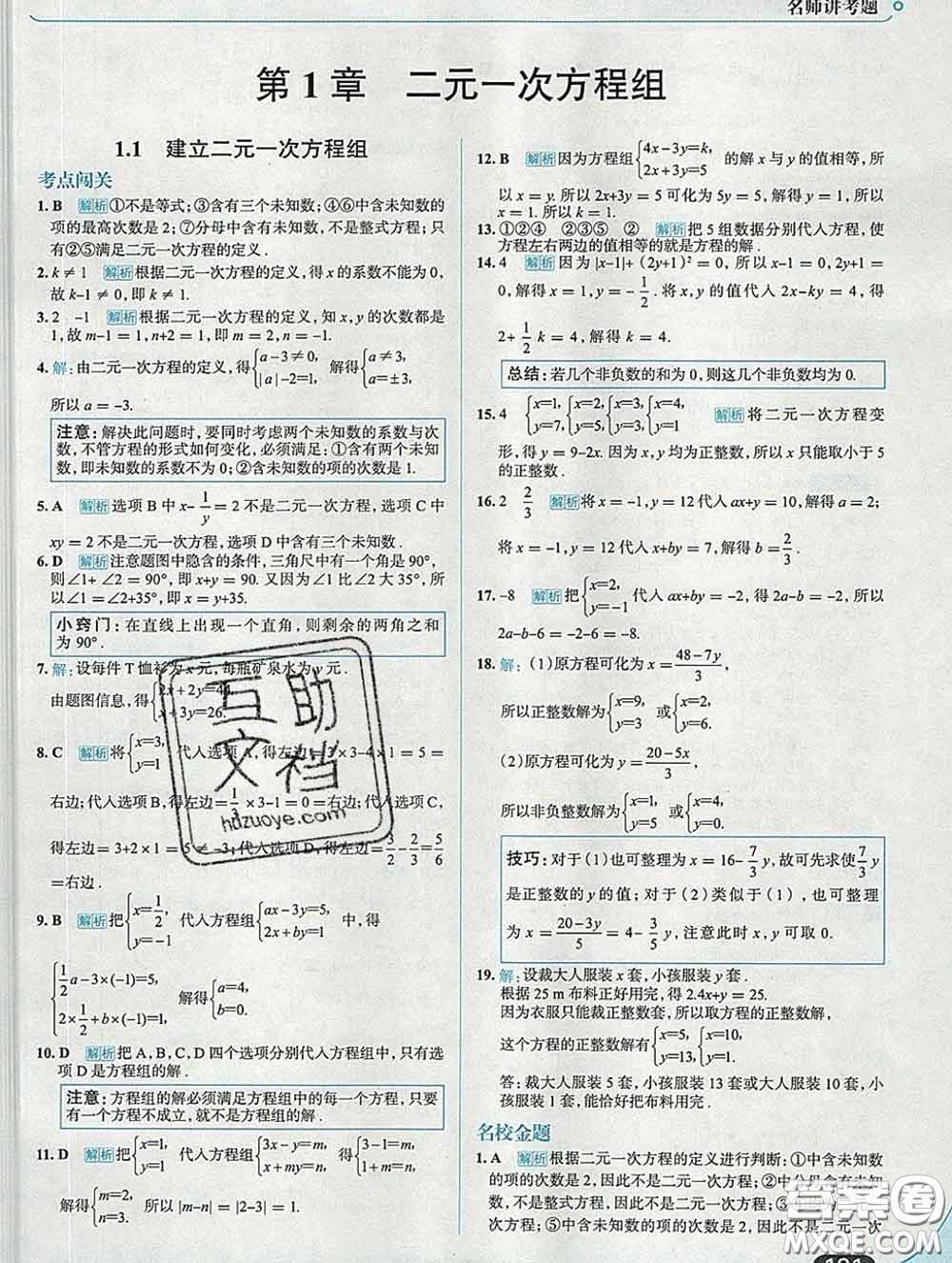 現(xiàn)代教育出版社2020新版走向中考考場(chǎng)七年級(jí)數(shù)學(xué)下冊(cè)湘教版答案