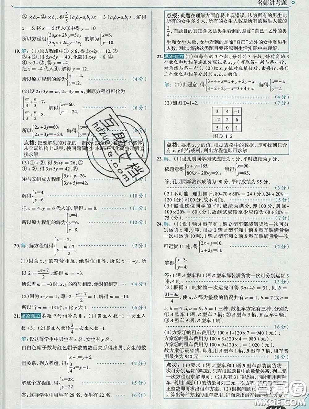 現(xiàn)代教育出版社2020新版走向中考考場(chǎng)七年級(jí)數(shù)學(xué)下冊(cè)湘教版答案