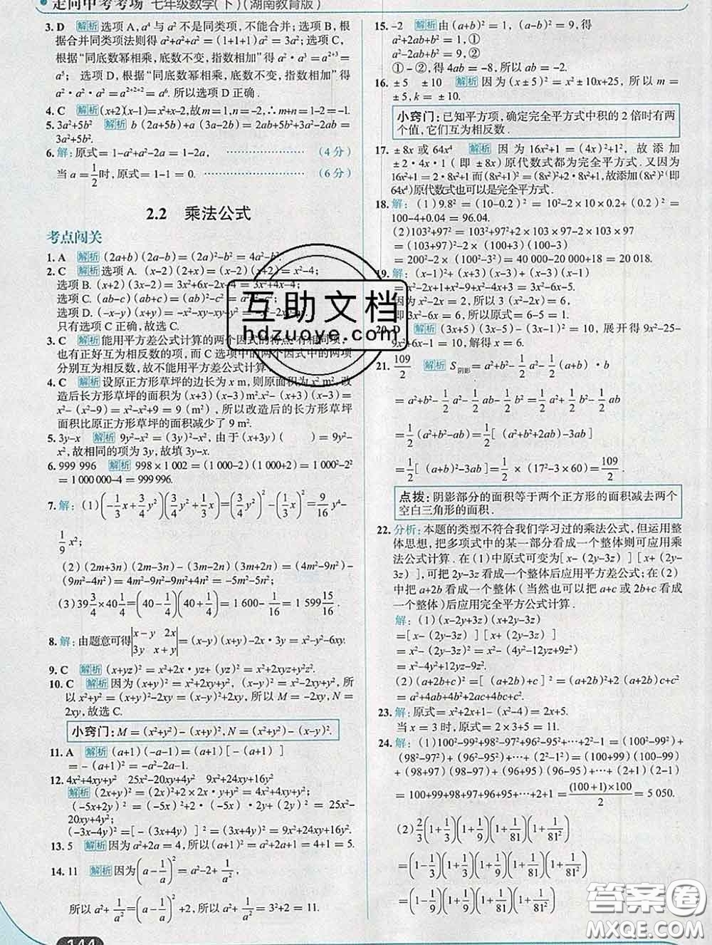 現(xiàn)代教育出版社2020新版走向中考考場(chǎng)七年級(jí)數(shù)學(xué)下冊(cè)湘教版答案