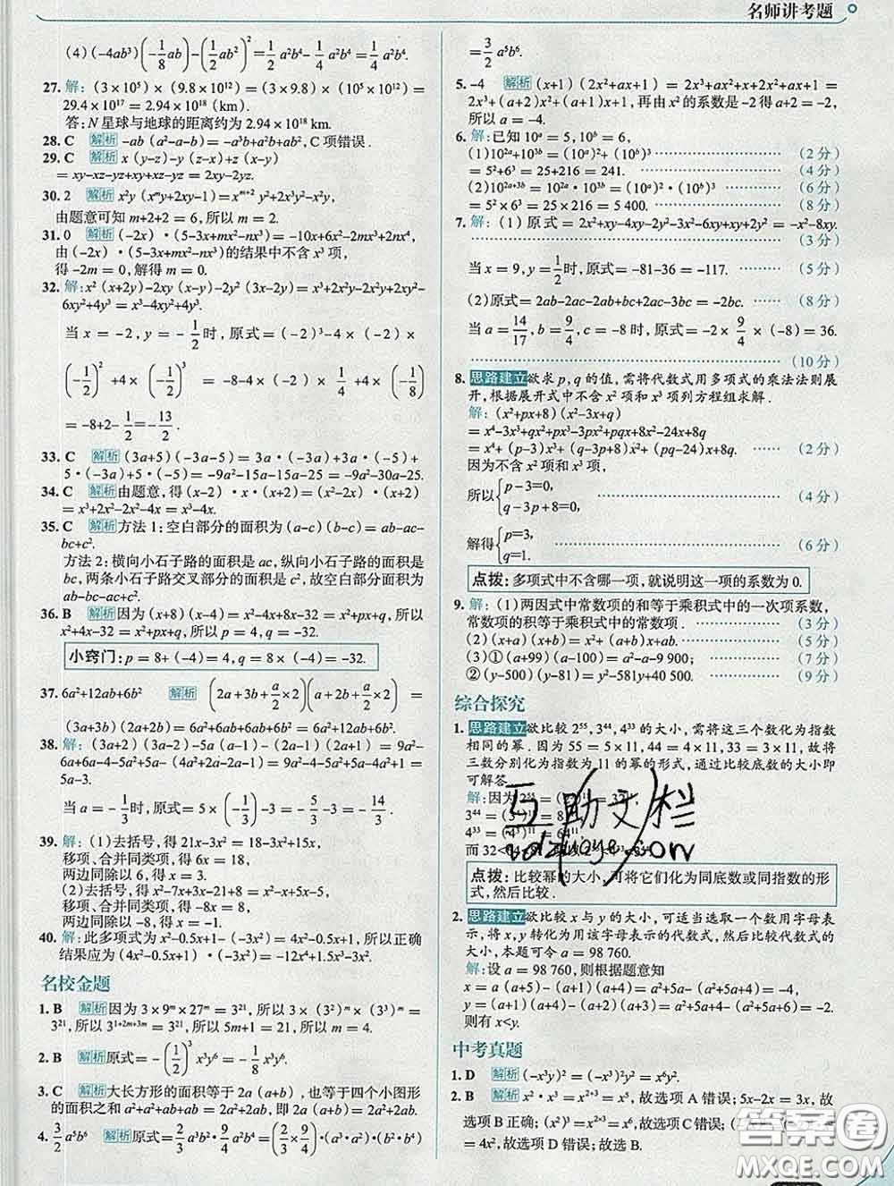 現(xiàn)代教育出版社2020新版走向中考考場(chǎng)七年級(jí)數(shù)學(xué)下冊(cè)湘教版答案