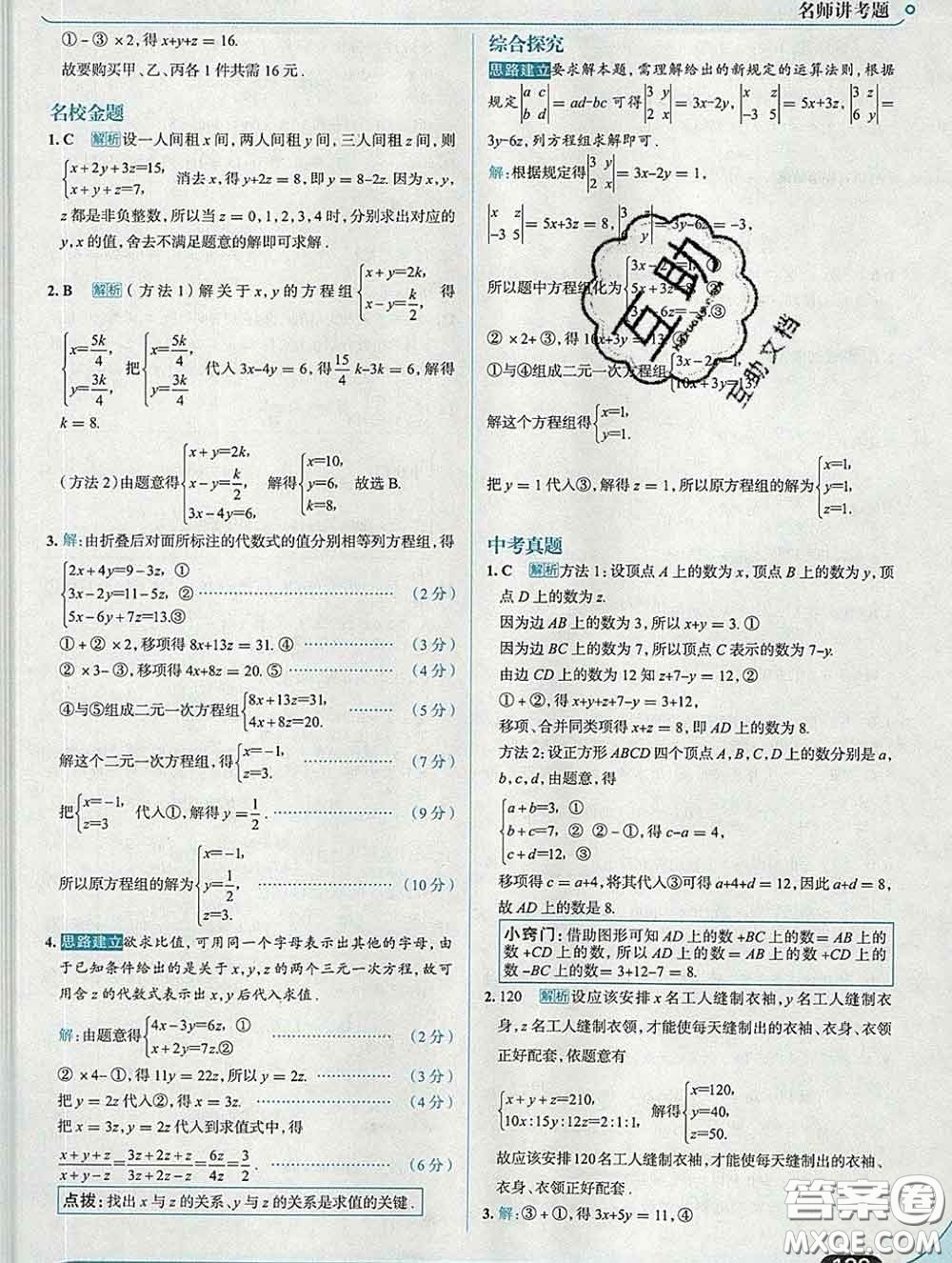 現(xiàn)代教育出版社2020新版走向中考考場(chǎng)七年級(jí)數(shù)學(xué)下冊(cè)湘教版答案