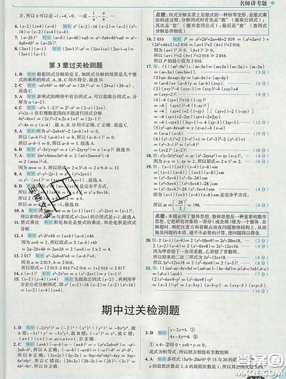 現(xiàn)代教育出版社2020新版走向中考考場(chǎng)七年級(jí)數(shù)學(xué)下冊(cè)湘教版答案