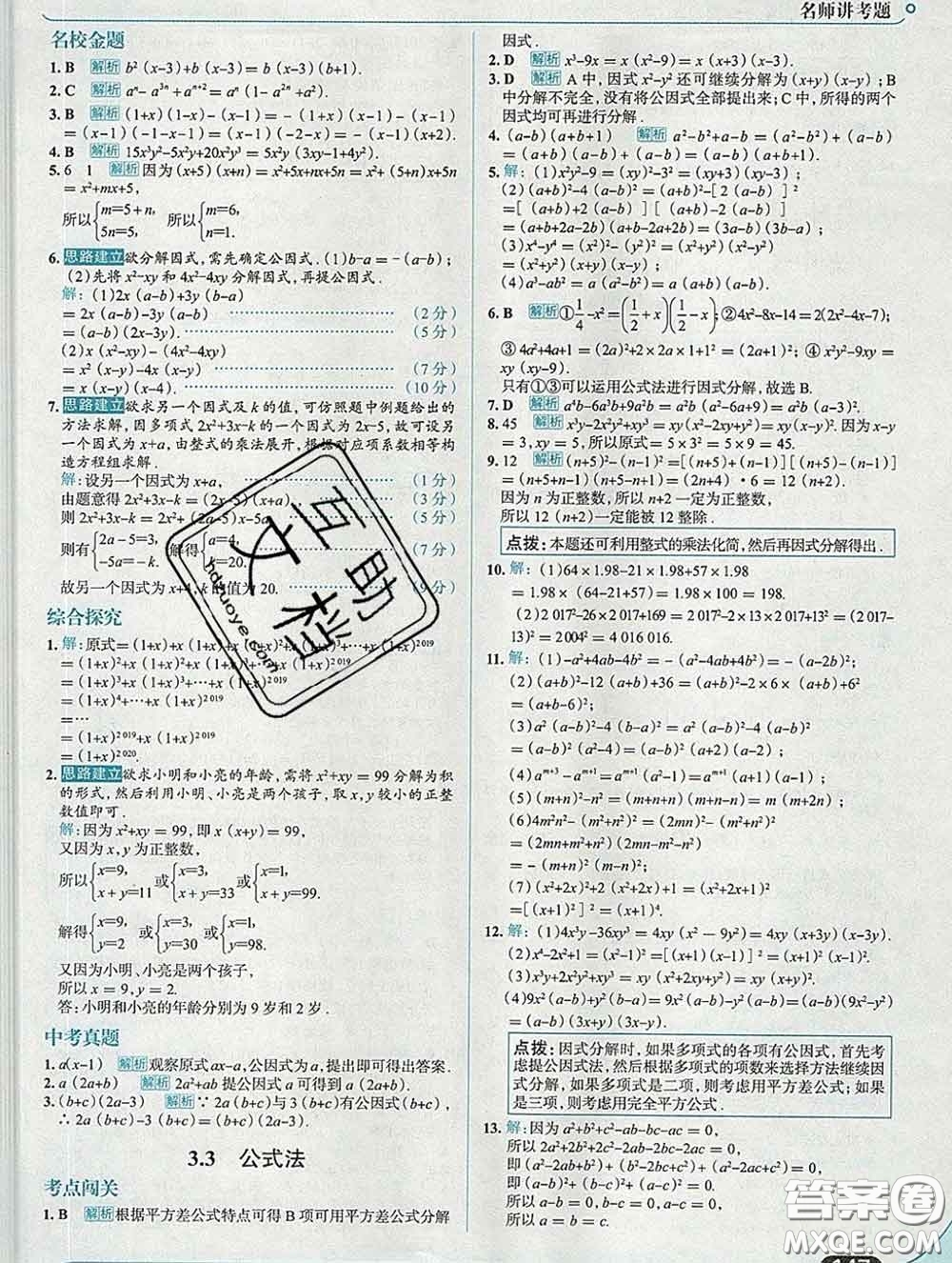 現(xiàn)代教育出版社2020新版走向中考考場(chǎng)七年級(jí)數(shù)學(xué)下冊(cè)湘教版答案