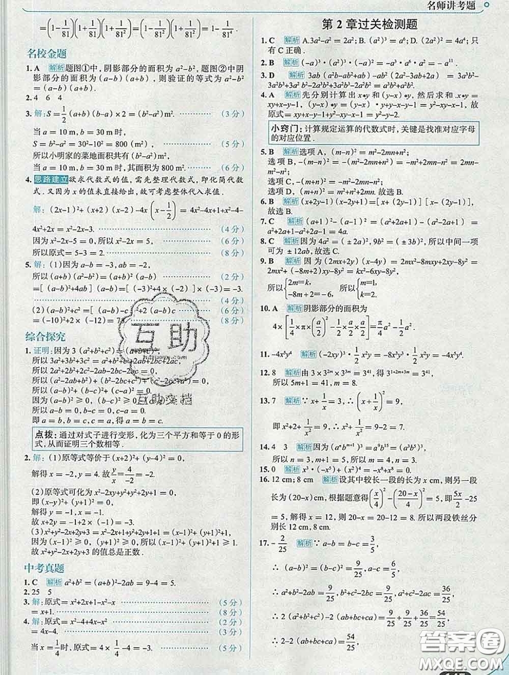 現(xiàn)代教育出版社2020新版走向中考考場(chǎng)七年級(jí)數(shù)學(xué)下冊(cè)湘教版答案