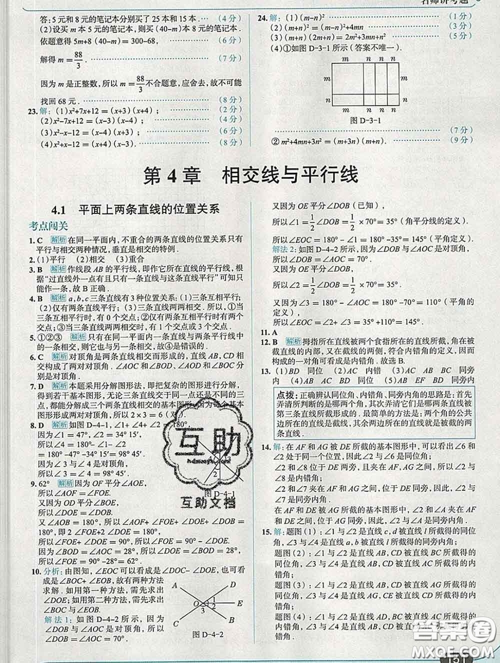 現(xiàn)代教育出版社2020新版走向中考考場(chǎng)七年級(jí)數(shù)學(xué)下冊(cè)湘教版答案