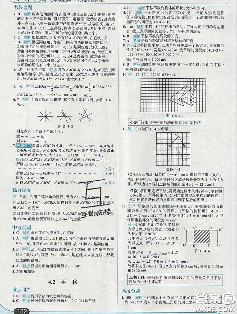 現(xiàn)代教育出版社2020新版走向中考考場(chǎng)七年級(jí)數(shù)學(xué)下冊(cè)湘教版答案