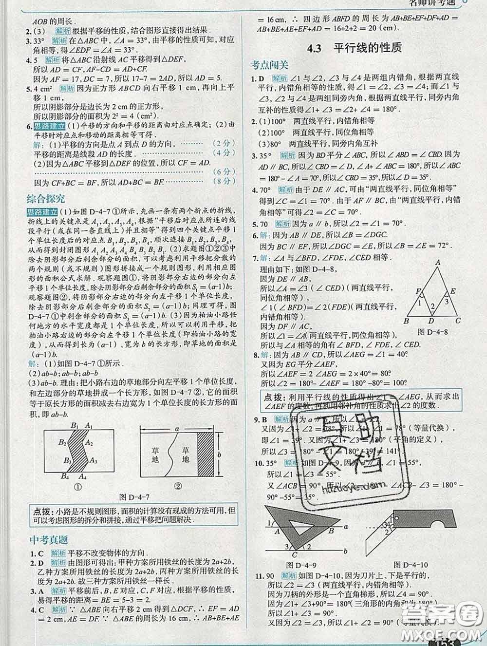 現(xiàn)代教育出版社2020新版走向中考考場(chǎng)七年級(jí)數(shù)學(xué)下冊(cè)湘教版答案