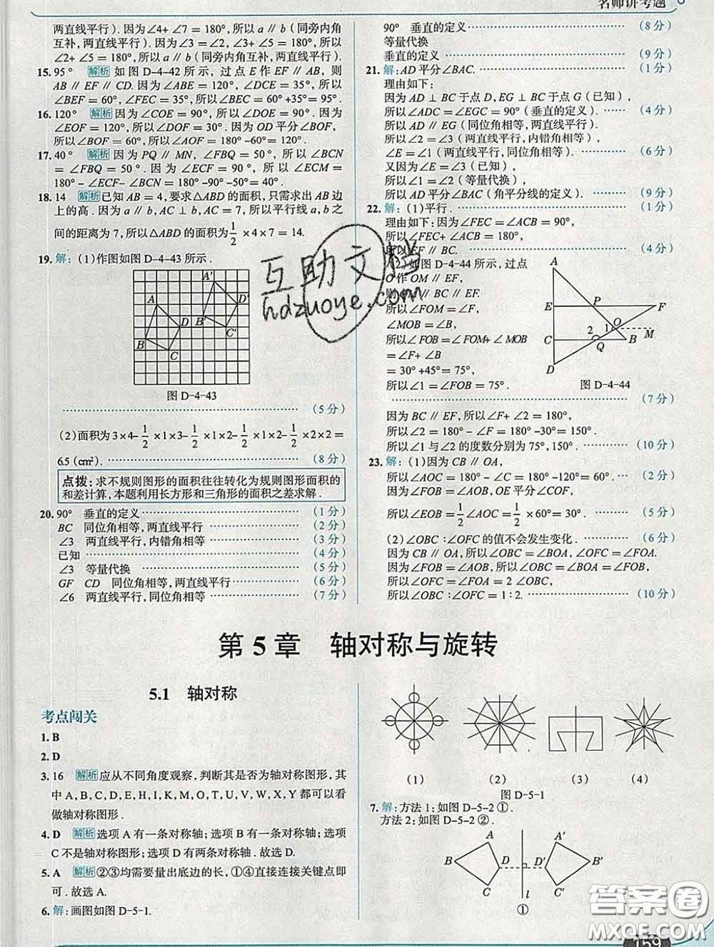 現(xiàn)代教育出版社2020新版走向中考考場(chǎng)七年級(jí)數(shù)學(xué)下冊(cè)湘教版答案