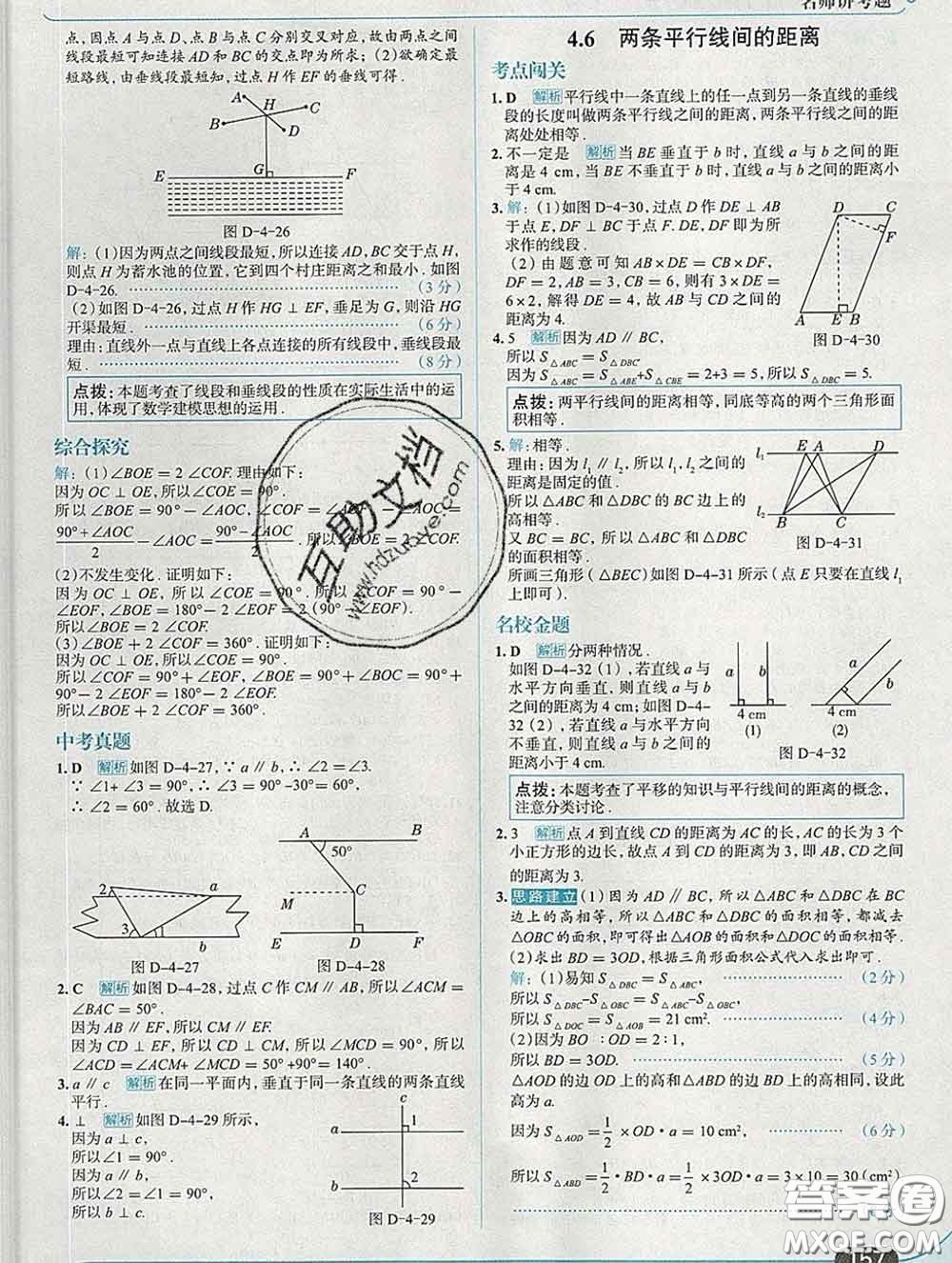 現(xiàn)代教育出版社2020新版走向中考考場(chǎng)七年級(jí)數(shù)學(xué)下冊(cè)湘教版答案