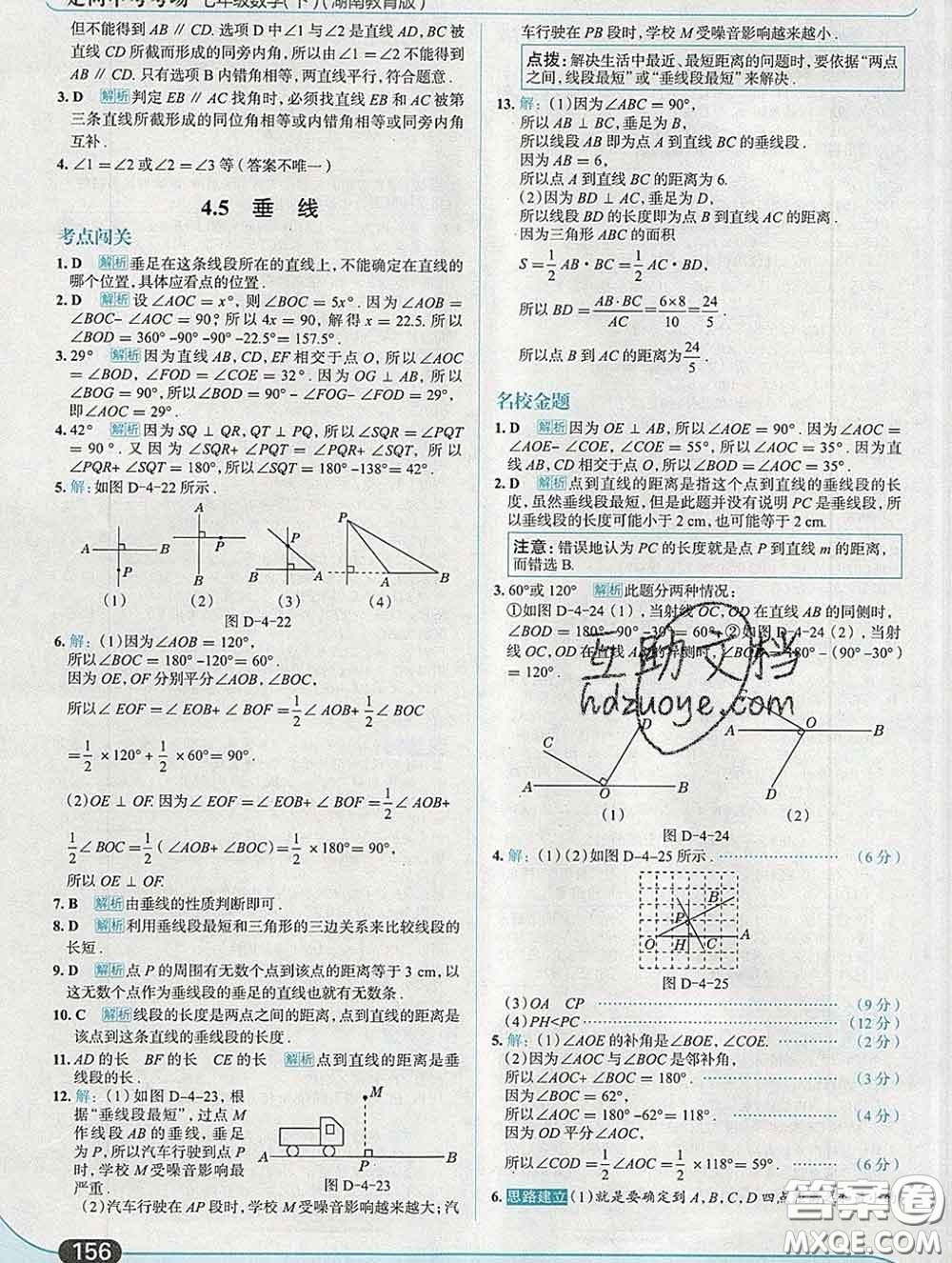 現(xiàn)代教育出版社2020新版走向中考考場(chǎng)七年級(jí)數(shù)學(xué)下冊(cè)湘教版答案