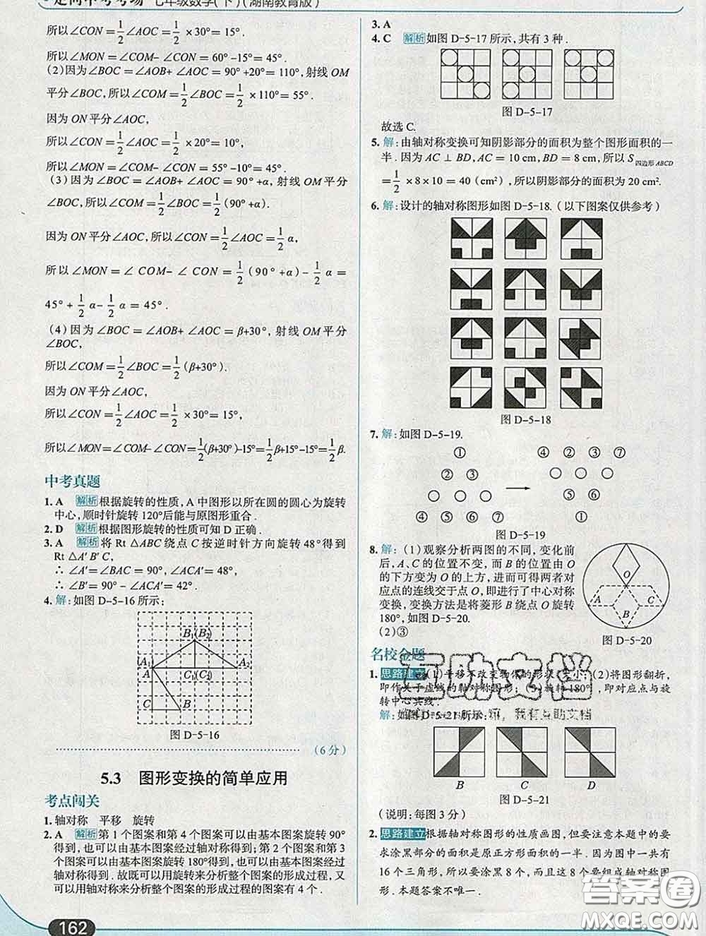 現(xiàn)代教育出版社2020新版走向中考考場(chǎng)七年級(jí)數(shù)學(xué)下冊(cè)湘教版答案