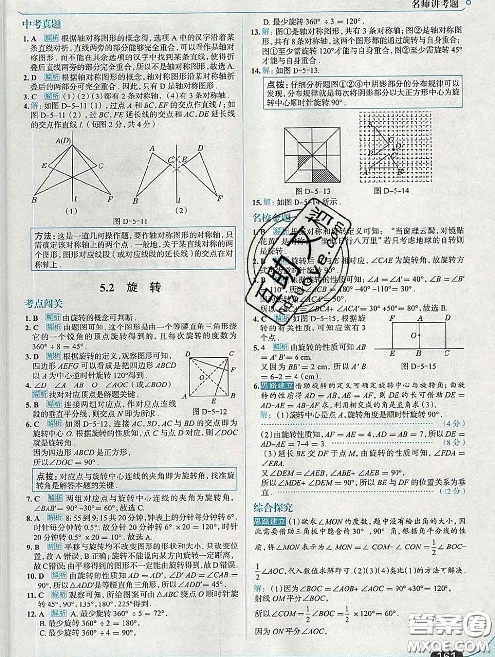 現(xiàn)代教育出版社2020新版走向中考考場(chǎng)七年級(jí)數(shù)學(xué)下冊(cè)湘教版答案