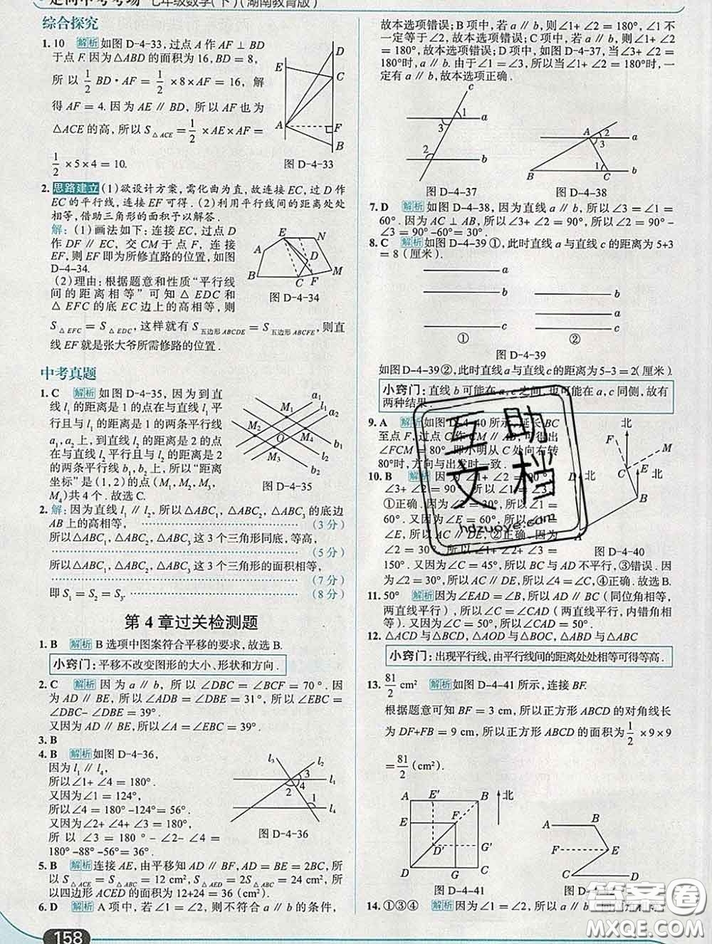 現(xiàn)代教育出版社2020新版走向中考考場(chǎng)七年級(jí)數(shù)學(xué)下冊(cè)湘教版答案