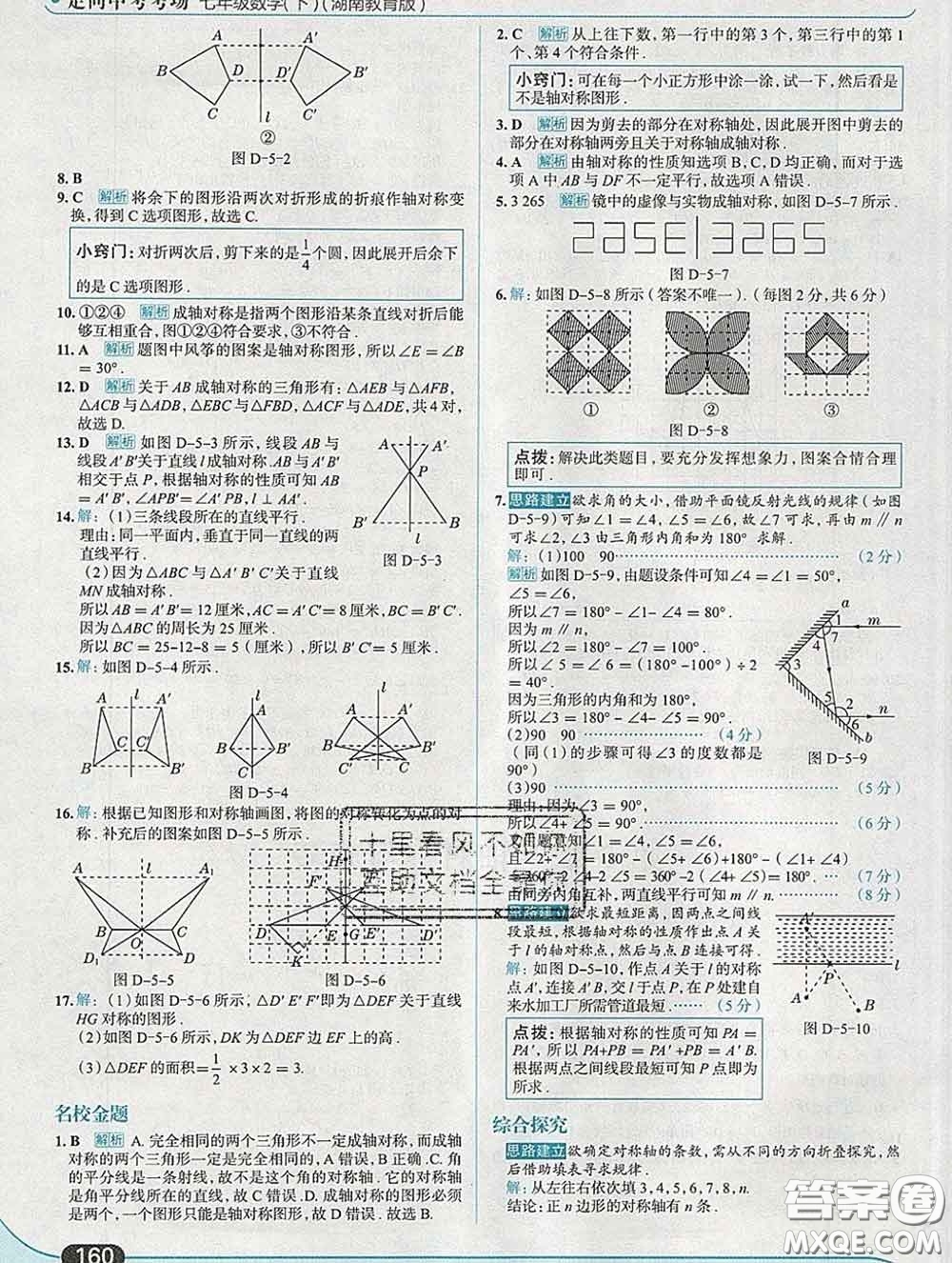 現(xiàn)代教育出版社2020新版走向中考考場(chǎng)七年級(jí)數(shù)學(xué)下冊(cè)湘教版答案