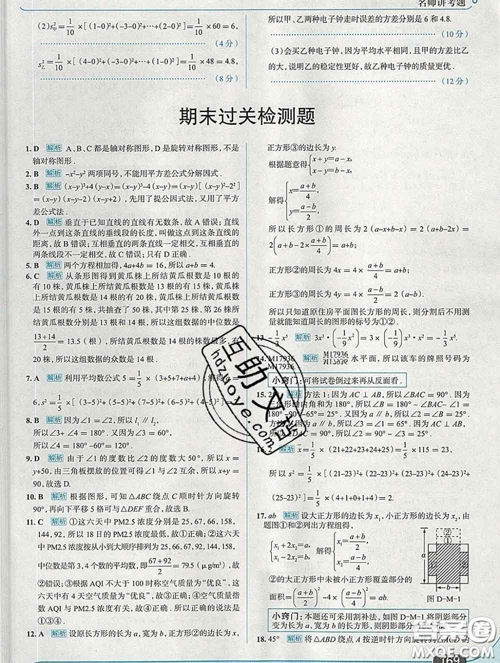 現(xiàn)代教育出版社2020新版走向中考考場(chǎng)七年級(jí)數(shù)學(xué)下冊(cè)湘教版答案