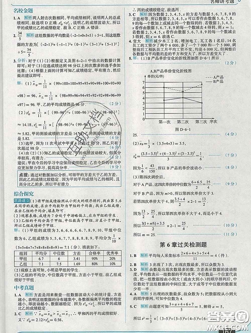 現(xiàn)代教育出版社2020新版走向中考考場(chǎng)七年級(jí)數(shù)學(xué)下冊(cè)湘教版答案