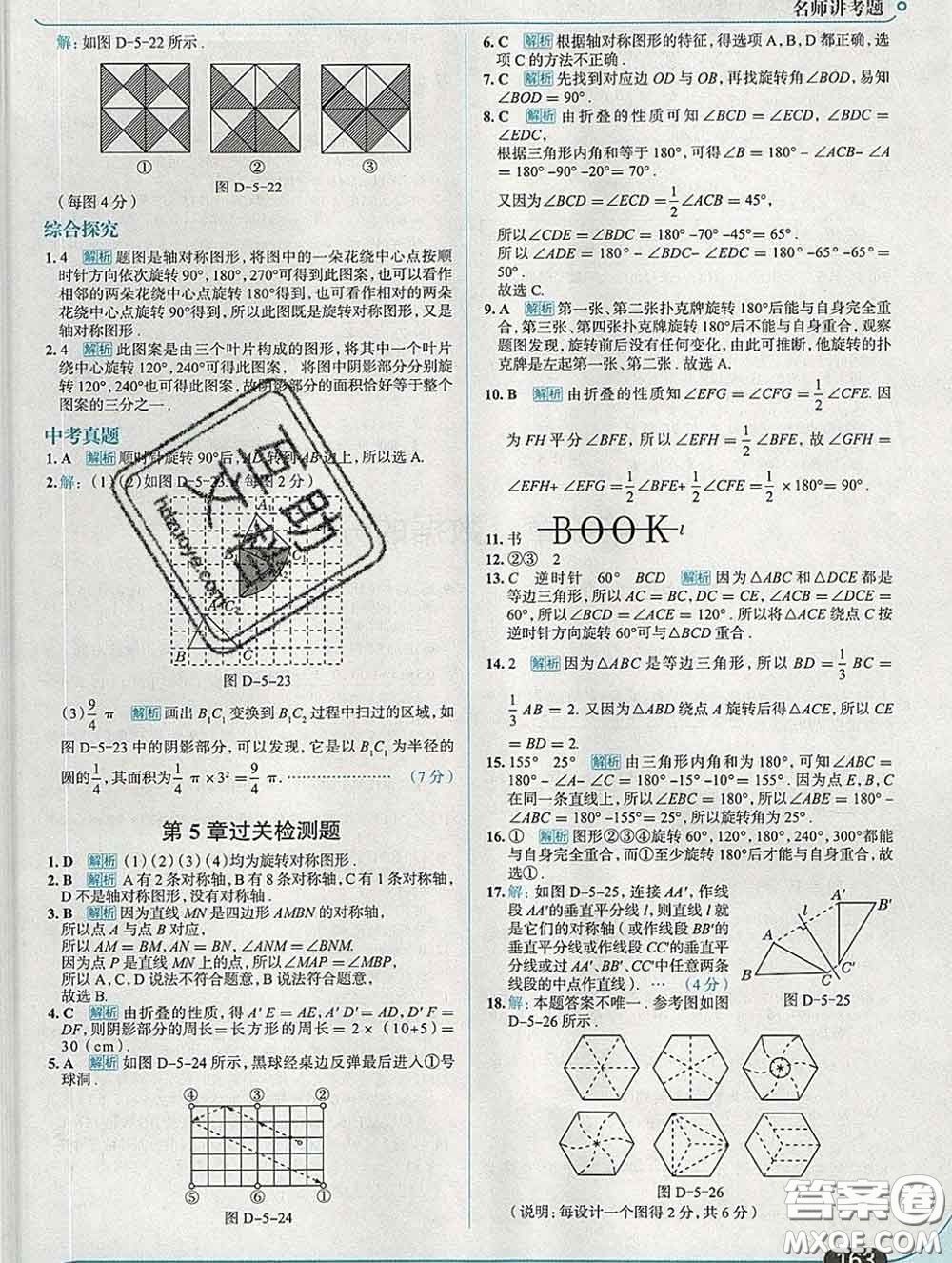 現(xiàn)代教育出版社2020新版走向中考考場(chǎng)七年級(jí)數(shù)學(xué)下冊(cè)湘教版答案