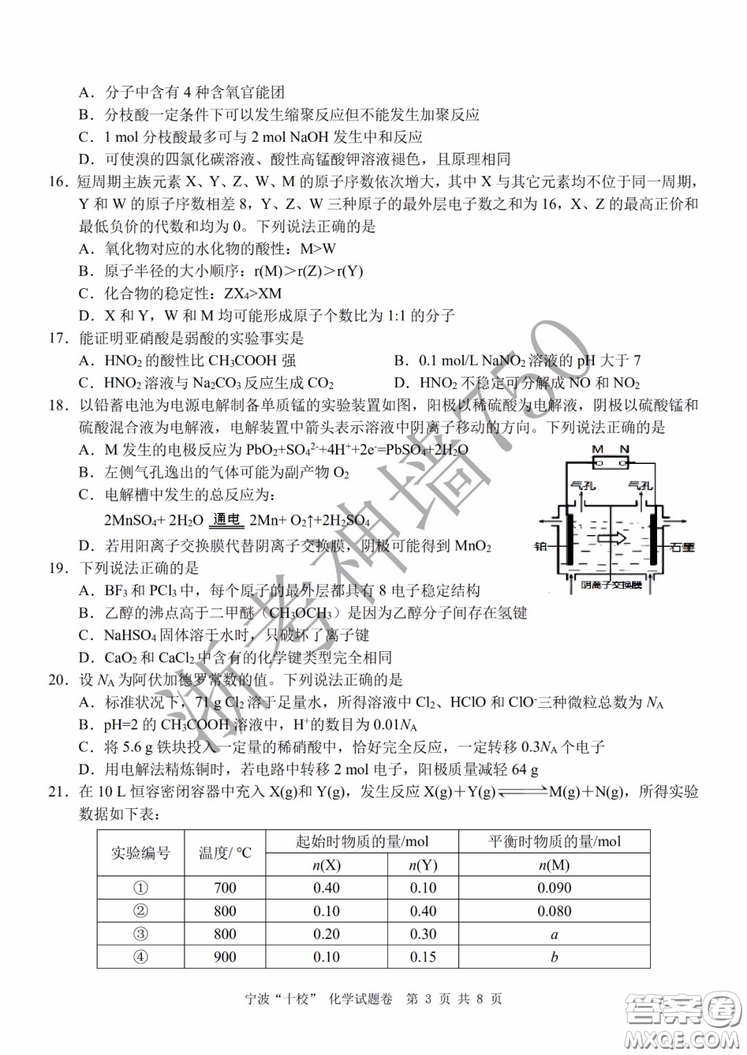 寧波十校2020屆高三3月聯(lián)考試題卷化學(xué)答案