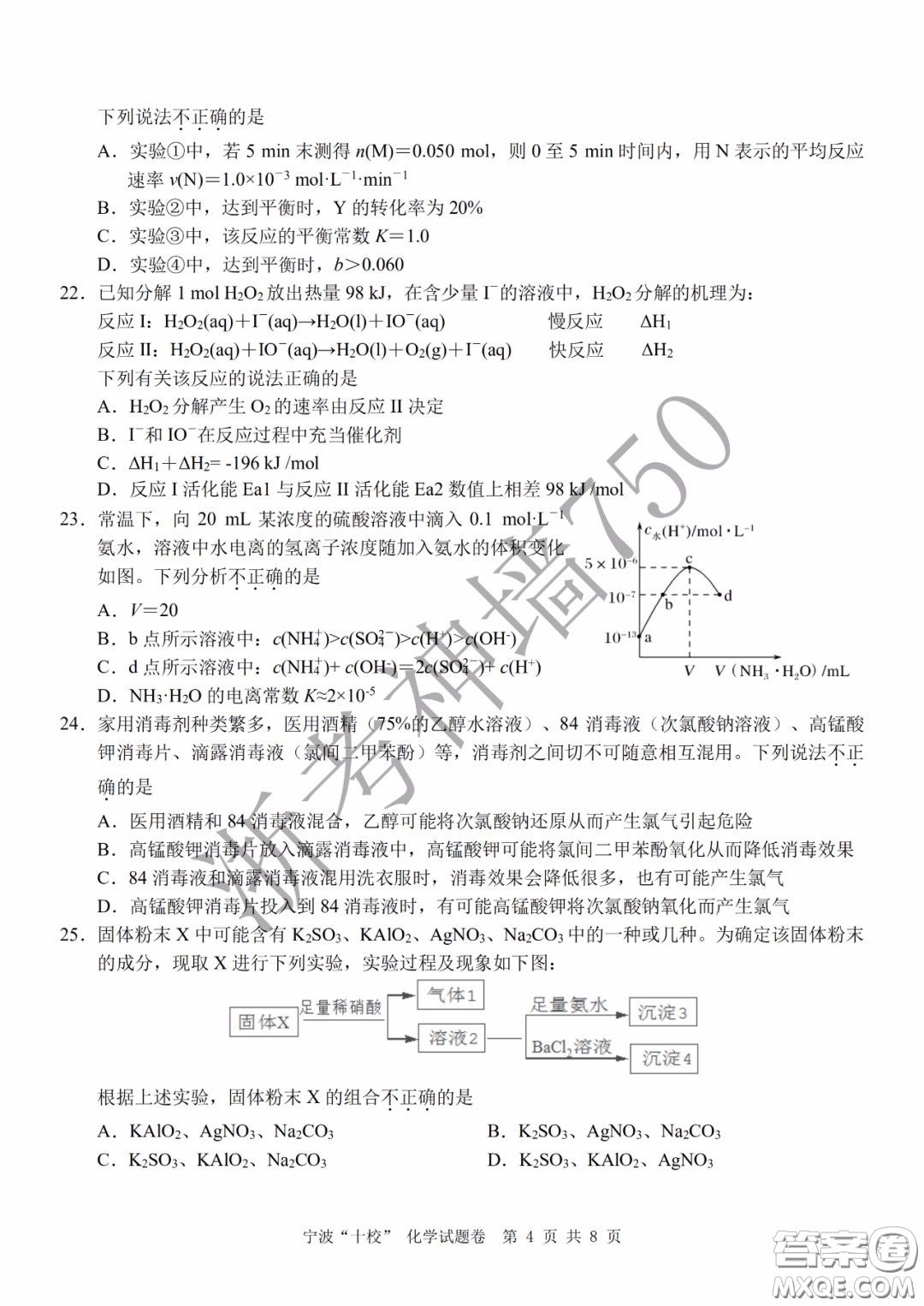 寧波十校2020屆高三3月聯(lián)考試題卷化學(xué)答案