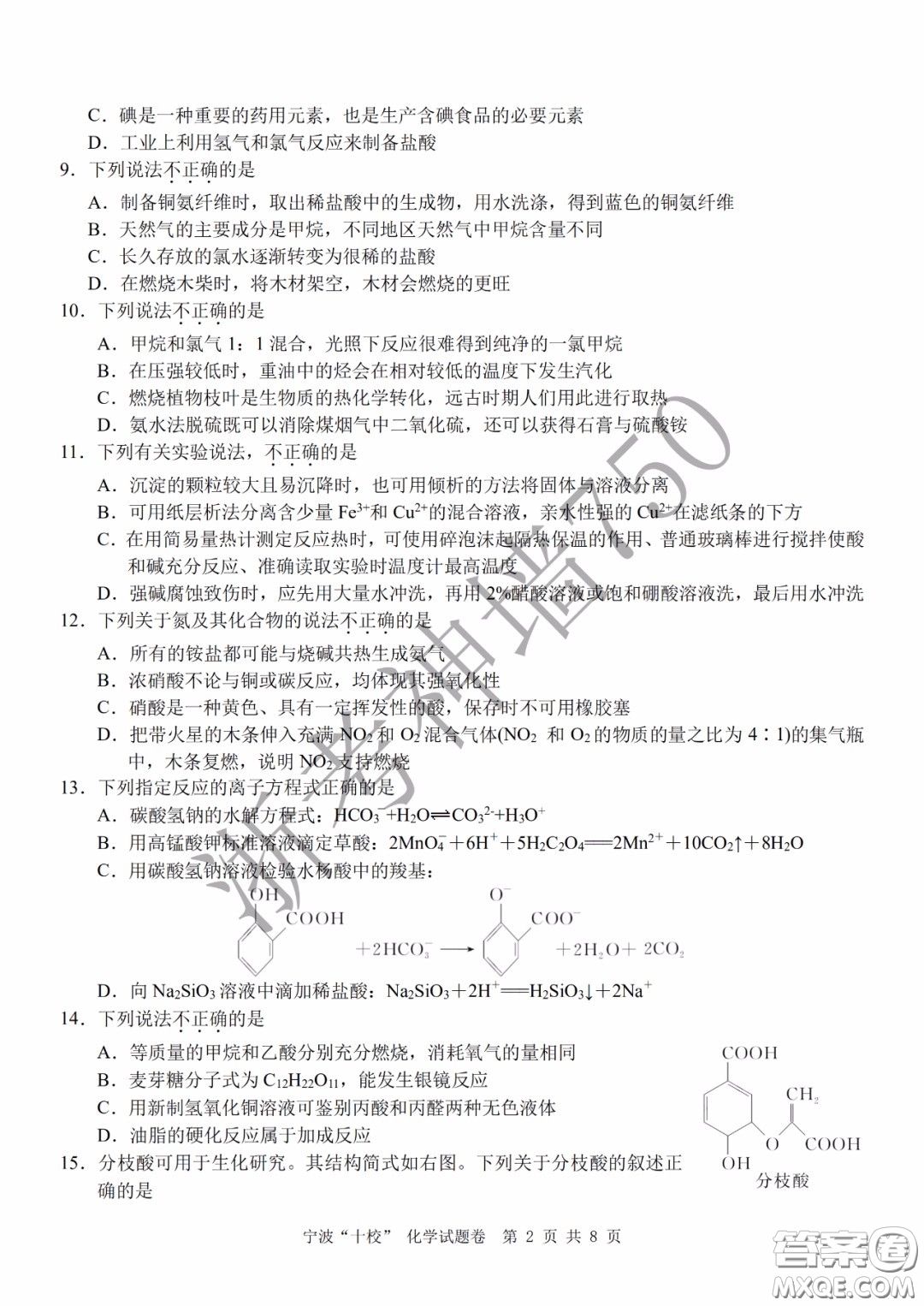 寧波十校2020屆高三3月聯(lián)考試題卷化學(xué)答案