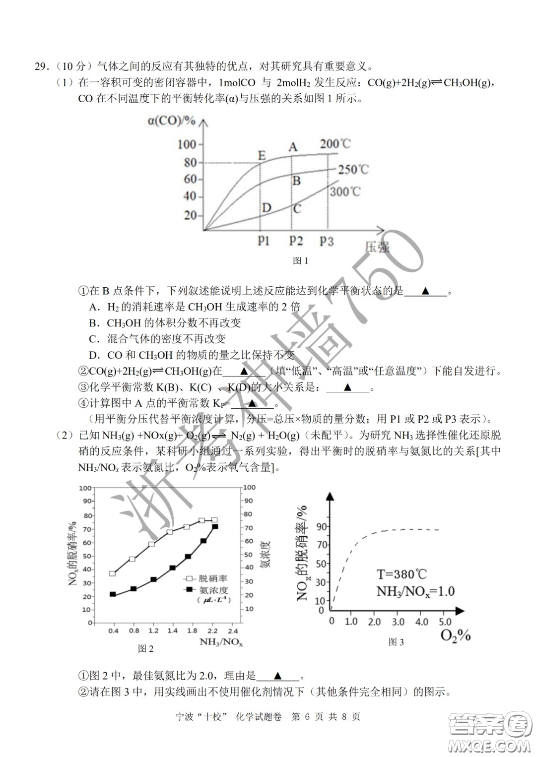 寧波十校2020屆高三3月聯(lián)考試題卷化學(xué)答案