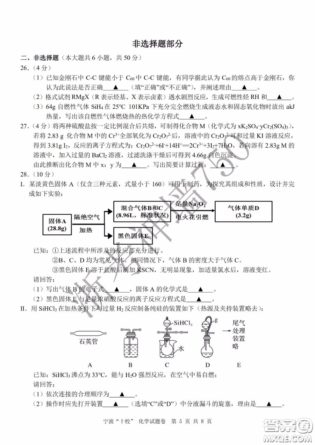 寧波十校2020屆高三3月聯(lián)考試題卷化學(xué)答案