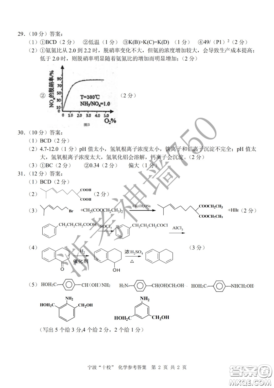 寧波十校2020屆高三3月聯(lián)考試題卷化學(xué)答案