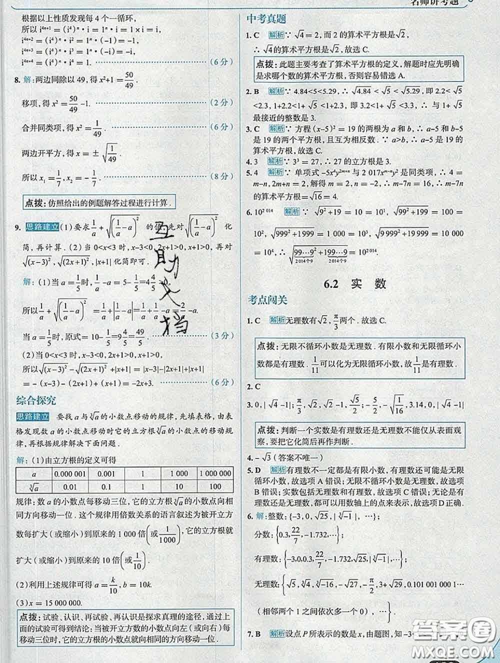 現(xiàn)代教育出版社2020新版走向中考考場七年級數(shù)學(xué)下冊滬科版答案