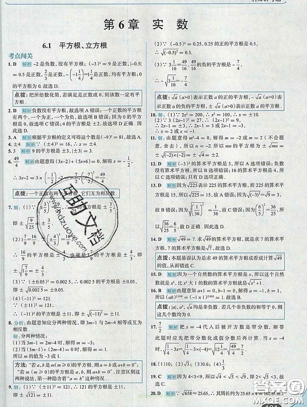 現(xiàn)代教育出版社2020新版走向中考考場七年級數(shù)學(xué)下冊滬科版答案