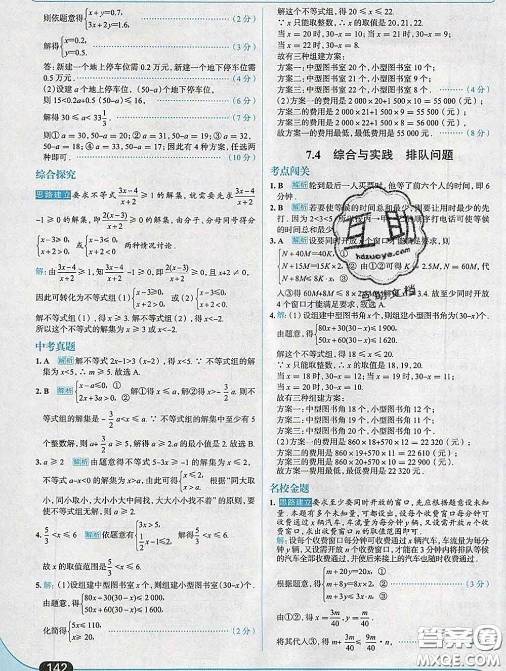 現(xiàn)代教育出版社2020新版走向中考考場七年級數(shù)學(xué)下冊滬科版答案