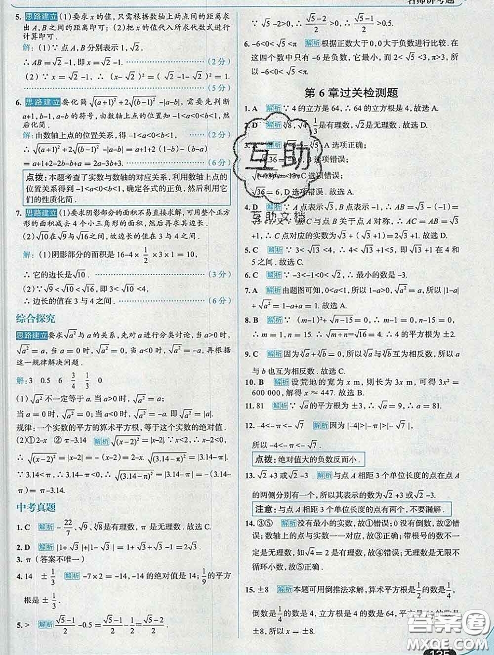 現(xiàn)代教育出版社2020新版走向中考考場七年級數(shù)學(xué)下冊滬科版答案