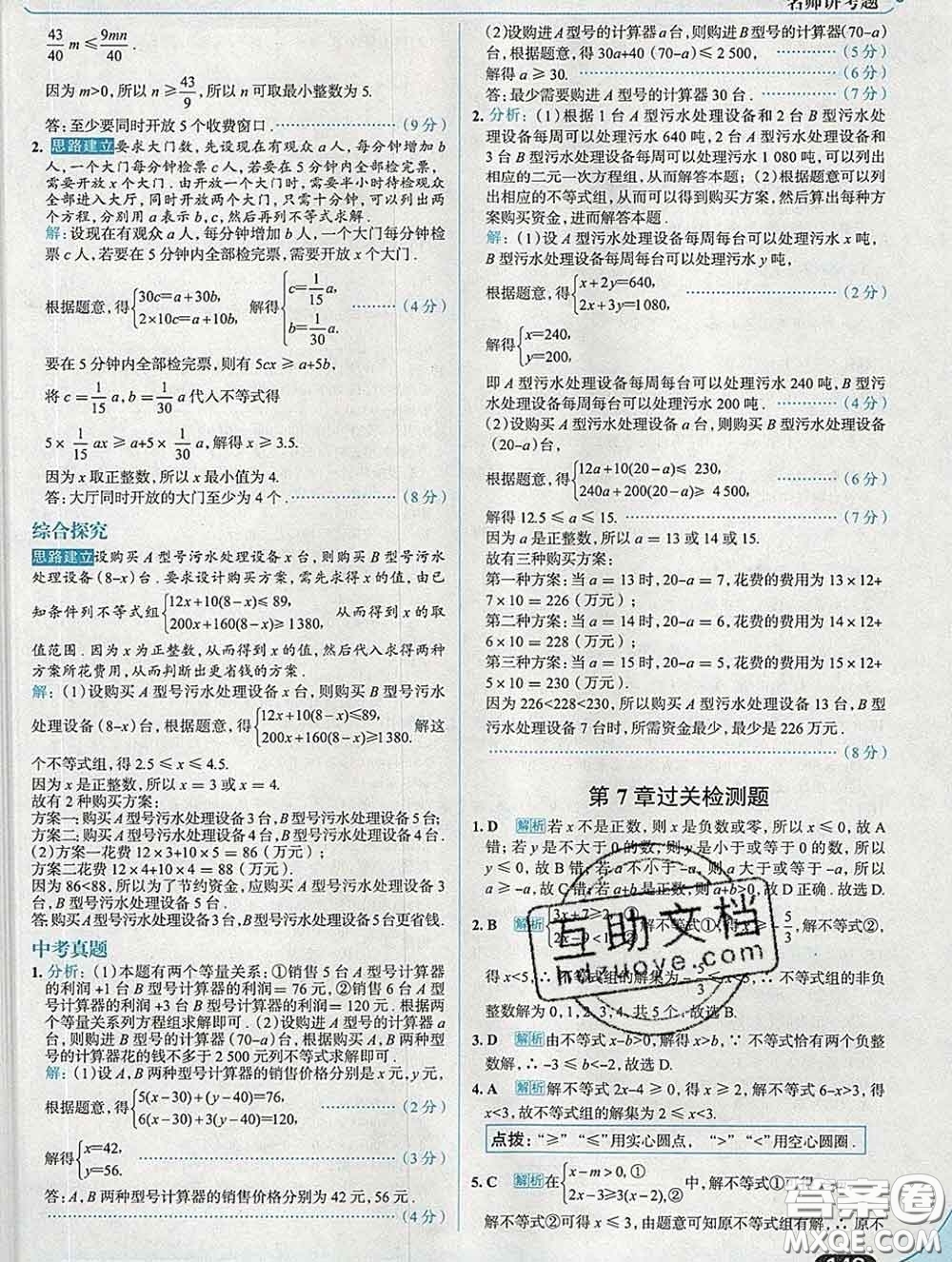 現(xiàn)代教育出版社2020新版走向中考考場七年級數(shù)學(xué)下冊滬科版答案