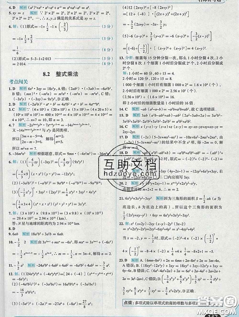 現(xiàn)代教育出版社2020新版走向中考考場七年級數(shù)學(xué)下冊滬科版答案