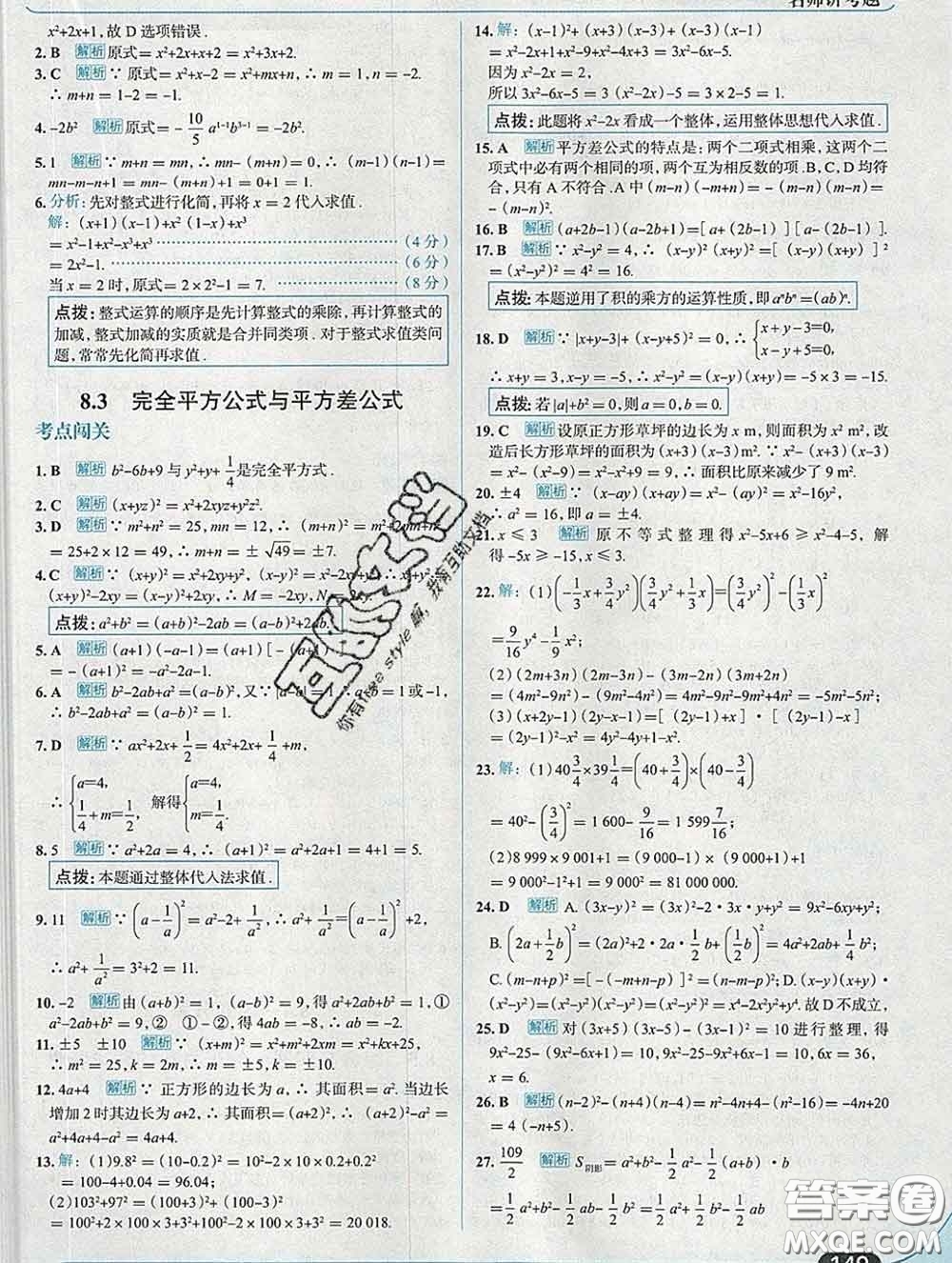 現(xiàn)代教育出版社2020新版走向中考考場七年級數(shù)學(xué)下冊滬科版答案