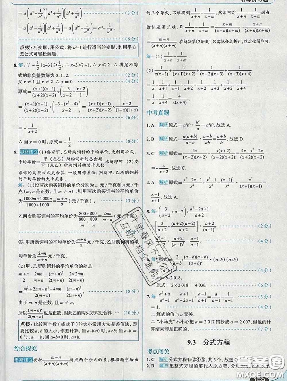 現(xiàn)代教育出版社2020新版走向中考考場七年級數(shù)學(xué)下冊滬科版答案